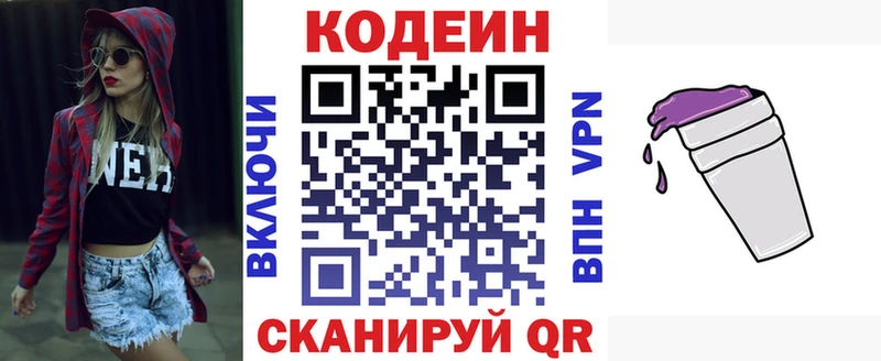 Codein напиток Lean (лин) Бодайбо